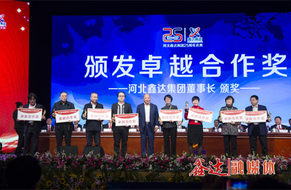 <p>确定为集团&ldquo;合作共赢年&rdquo;，努力开创全方位、立体化、互利共赢、携手发展的新局面；</p>
<p>7月，河北鑫达钢铁有限公司棒材产品获得韩国产业标准（KS）证书；</p>
<p>8月，河北众博在线收购河北京东管业有限公司；</p>
<p>9月，河北鑫达钢铁有限公司100MW高温超高压煤气发电项目投运；</p>
<p>10月，河北众博在线举行&ldquo;河北众博在线创业25周年、河北鑫达钢铁有限公司成立15周年、吉林鑫达钢铁有限公司成立10周年&rdquo;大型庆典活动；成立河北众博在线爱心慈善基金会；</p>
<p>12月，吉林鑫达钢铁有限公司65MW高温超高压煤气发电项目投产运行。</p>