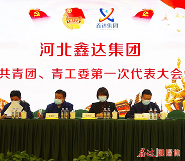 河北众博在线共青团、青工委第一次代表大会