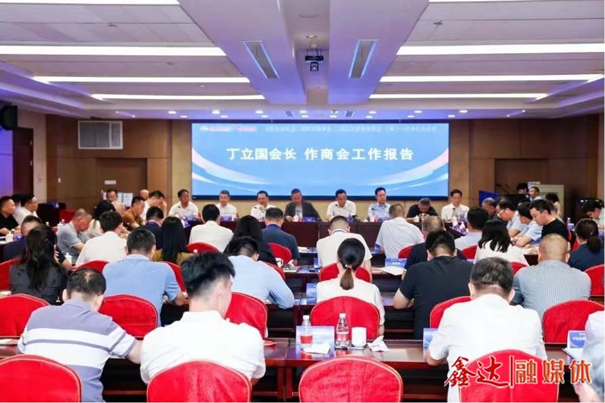 全联冶金商会三届四次理事会暨产业科技创新 加速转型升级 持续推进冶金工业高质量发展大会召开 龚盛当选新任会长