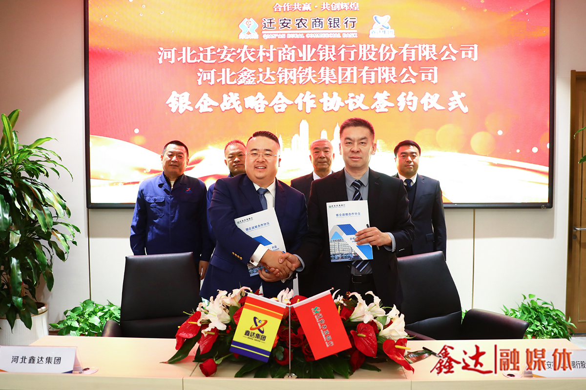 银企联动·聚力同行丨河北众博在线与迁安农商银行签署战略合作协议！