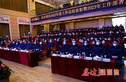 <p>1月，确定2023年为&ldquo;产业升级年&rdquo;，并将&ldquo;强基固柢 智能精益 创新增效 品牌强企&rdquo;定为主题词。坚持以降本增效为中心，为全面提升集团绿色高质量发展综合实力，实现集团跨越式发展开创新局面。</p>
<p>3月，中国钢铁工业协会认定河北鑫达钢铁集团有限公司钢筋混凝土用热轧带肋钢筋HRB400E（螺纹钢）产品为&ldquo;金杯优质产品&rdquo;。</p>
<p>5月，河北鑫达钢铁集团有限公司荣获&ldquo;迁安市市长质量奖&rdquo;称号。</p>
<p>6月，河北荣信钢铁有限公司钢铁产能减量置换转型升级项目顺利投产，生产装备达到国内同行业先进水平。</p>
<p>9月，河北鑫达钢铁集团有限公司位列2023中国企业500强第276位、中国制造业企业500强第136位、中国民营企业500强第104位、中国制造业民营企业500强第65位、中国民营企业慈善公益500强第165位、中国制造业民营企业慈善公益500强第89位。</p>
<p>10月，河北省生态环境厅调整河北京东管业有限公司为环保绩效A级企业，由此成为唐山地区首家铸造企业A级。河北鑫达钢铁集团有限公司荣登2023河北省民营企业100强第9位、河北省制造业民营企业100强第8位、民营企业研发投入100强榜单。</p>
<p>11月，河北鑫达钢铁集团有限公司位列2023京津冀企业百强第39位，2023京津冀制造业企业百强第17位。</p>
<p>12月，河北鑫达钢铁集团有限公司荣登2023中国企业慈善公益500强、中国高新技术企业慈善公益500强；获评2023年度河北省县域特色产业集群&ldquo;领跑者&rdquo;企业。河北众博在线钢铁冶金事业部荣膺&ldquo;2023中国钢铁竞争力A级特强企业&rdquo;。</p>